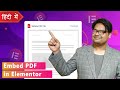 How to Embed PDF in Elementor Page Builder | in Hindi