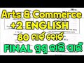ଆସିଗଲା XII English 80 Mark ପ୍ରଶ୍ନ ପତ୍ର,Chse English board exam questions paper 2026 #mychseclass