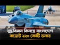 ২৭ হাজার কোটি টাকা ব্যয়ে চীন থেকে ২০টি যুদ্ধবিমান কিনছে বাংলাদেশ | Fighter aircraft| China| Bd
