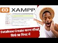 I Created a Database in 15 minute and You Can Too! | xampp me database kaise banaye in hindi
