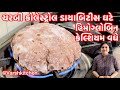 નવી રીતે આ રોટલી શરીરની ચરબીકોલેસ્ટ્રોલ કમર ઘૂંટણનું દર્દ દૂરકરી હાડકા મજબૂત બને લોહીવધે / Ragi roti