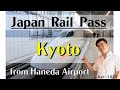 The way to Kyoto from Haneda Airport, Tokyo : Japan Travel Guide