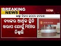 RBI Places Lakshmi Vilas Bank Under Moratorium, Caps Withdrawal Limit || KalingaTV