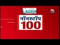 Evening News 100 | January 10, 2018