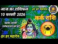 10 फरवरी  2026  शैलेंद्र पांडेय की भविष्यवाणी | Shailendra Pandey today 2026 #rashifal |#आजकाराशिफल 