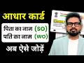 Aadhar Card HOF based update | How to update wife's address and husband name in Aadhar Card