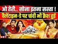 Gold Silver Rate: Valentines Day पर सोना-चांदी Delhi से Maharashtra तक कितना सस्ता | MCX Rate | NBT