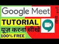 How to use Google Meet App in hindi Urdu, Meet Tutorial for Teachers Students Parents, Screen Share