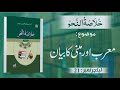 Khulasa-tun-Nahav |Mu'rab Aur Mabni Ka Bayan | Lecture No 21 | #kanzulmadaris