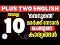 10 Answer Sheet Tricks to Score Full Marks🔥 | Plus Two English Exam Tips💯 | 2026