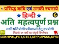 प्रसिद्ध कवि,लेखक और उनकी रचनाएँ|Hindi Grammer|Kavi aur unki rachnaye|हिंदी साहित्य की प्रमुख रचनाएँ