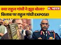 Naravane Book Controversy: क्या राहुल गांधी ने झूठ बोला? | Rahul Gandhi | Breaking