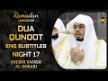 Makkah Du'a Qunoot 1446/2025: Night 17 | Sheikh Yasser al-Dosari | #ياسر_الدوسري