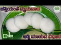 ಹತ್ತಿಯಂತೆ ಮೃದುವಾದ ಇಡ್ಲಿ ಮಾಡುವ ವಿಧಾನ || NAMMANE ADUGE || IDLI Recipe in kannada || ನಮ್ಮನೆ ಅಡುಗೆ👨‍🍳👨‍🍳