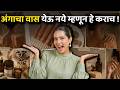 How To Smell Good | Body Care Tips | Women Hygiene Tips | Glow Up Tips | Urmila Nimbalkar