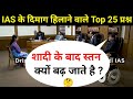 Most Brilliant Answers of UPSC, IPS, IAS Interview Questions | Your questions, our answers | GK P...