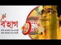 ব'হাগ - জনাৰ্দ্দন দেৱ গোস্বামী ৷৷ অসমীয়া কবিতা || Bohag - A Assamese Poem By Janardan Dev Goswami