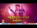 ‘ನಟಸಾರ್ವಭೌಮ’ನ ಕೈಯಲ್ಲಿರೋ ತಾಯ್ತದ ಸೀಕ್ರೆಟ್ಸ್​..!! | Pavan Wadeyar | Natasarvabhouma