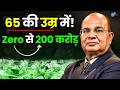 15 Business बदले, उम्र 65 आज 200 करोड़ का धंधा! | Sushil Aggarwal | Rags to Riches | Josh Talks Hindi