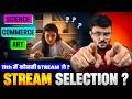 👉 Confused After 10th? 🤯 | Science, Commerce ya Arts | How to choose stream after 10th 🎯
