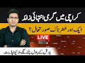 Dangerous alert for Karachi - Live with Adil Aziz Khanzada