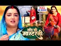 GAO KI MASTERNI I  गांव की मास्टरनी I AAMRAPALI DUBEY I BHOJPURI SUPERHIT MOVIE