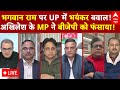 Sandeep Chaudhary LIVE: UP में राम-राम...किसका बनेगा काम? | Virendra Singh | Akhilesh Yadav |CM Yogi