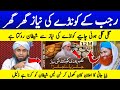 Reply to Maulana Ilyas Qadri حفظہ اللہ on Rajab kay Kunde ki Niyaz by Engineer Muhammad Ali Mirza