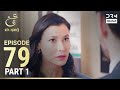 Turkish Drama in Urdu | Ain Ishq | Episode 79 - Part 1 | One Love | UD1O