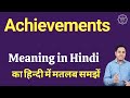 Achievements meaning in Hindi | Achievements ka kya matlab hota hai | Spoken English classes