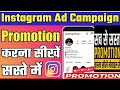 Instagram Par Promotion Kaise Kare ll How To Promote Instagram Post l How To Use Instagram Promotion