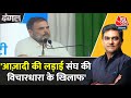 Danga;: Rahul Gandhi ने उठाए जाति जनगणना, आरक्षण और संविधान के मुद्दे | BJP Vs Congress |Sahil Joshi