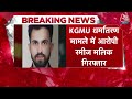 Sankhnad: Rameez Malik Arrested : KGMU धर्मांतरण का आरोपी लखनऊ से गिरफ्तार | UP Police | Dharmantran