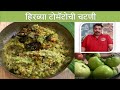 हिरव्या टोमॅटोची चटणी / Raw Tomato Chutney - Green Tomato Chutney Recipe