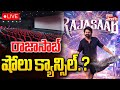 LIVE🔴: Big Shock To Prabhas On Raja Saab Movie Release | రాజాసాబ్ షోలు క్యాన్సిల్.? | #Tolivelugu