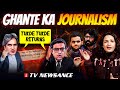 JNU is back in the news. But is that really the story? TV Newsance 327