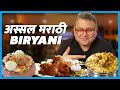 Anyone for Maharashtrian biryani | Darekar Biryani | Khaane Mein kya | Kunal Vijayakar