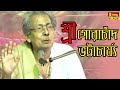 Roy Ramananda News (Part- 9) | Shri Gorachand Bhattacharya | Bhagawati Katha | Blaze Audio Video