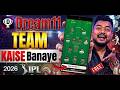 Dream11 Mein Team Kaise Banaen | ipl me dream 11 par team kaise banaye | dream11 2026 ipl