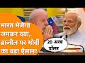 UNSC से लेकर दवा तक, PM Modi ने Brazil का साथ देने का किया वादा, झूमे President Lula