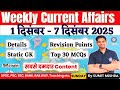 1-7 December 2025 Weekly Current Affairs | MJT Education Current Affairs in  Hindi and English