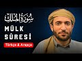 Mülk Suresi | Tebareke | Muhammed El Fakih Kalpleri Titreten Kuran Tilaveti