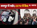 Rampur Advocate Killing Case: पहले बहस फिर वकील ने मारे थप्पड़... रामपुर में मर्डर, CCTV में कैद