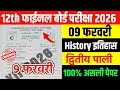 9 February Class 12th History Original Viral Question Paper 2026 //12th History out Paper 2026