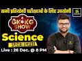 GK ka KG Show | Science Special | Golden PYQs | For Central \u0026 State Level Exams | Kumar Gaurav Sir