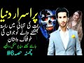 Purisrar Duniya Episode 6 | Urdu Hindi Horror Thrill Story | AudioBook Audibles | Urdu Kahani World