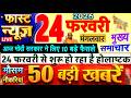 Today's Breaking News! All the main news and big news of today, 24 February 2026, PM Modi, UP, Bu...