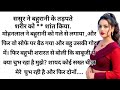 Suvichar, Hindi romantic kahani| motivation Hindi story| suspense kahani|heart touching story#hindi