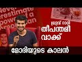 Dhruv Rathee Malayalam | ധ്രുവ് റാഠി മലയാളം | Translation |  The Fire | Election 2024 | Modi