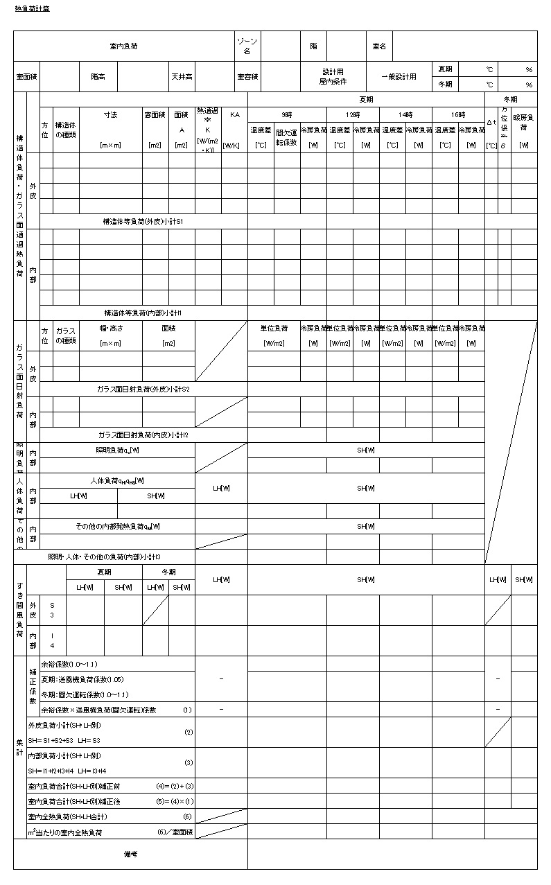 熱負荷計算書 yunote